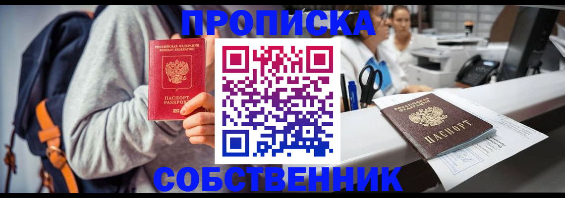 прописка законно в Светогорске