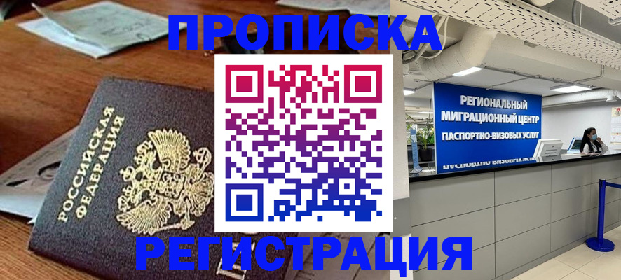 временная прописка в Светогорске