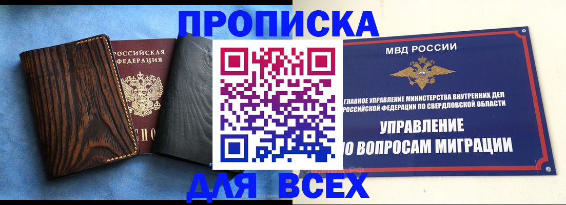 прописка в Светогорске