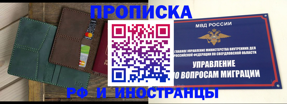 прописка для работы в Светогорске